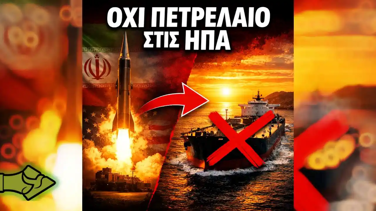 ΙΡΑΝ: «Ούτε ένα λίτρο πετρελαίου» προς ΗΠΑ – Οι Φρουροί της Επανάστασης ΑΠΕΙΛΟΥΝ επέκταση του πολέμου