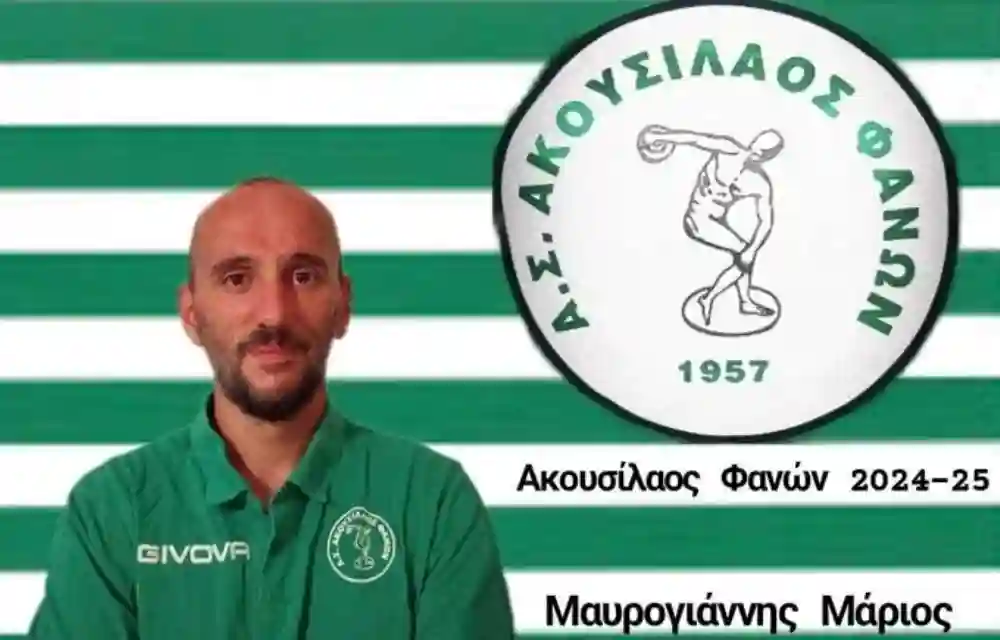 ΕΠΣΔ: “Σε μια προσπάθεια στήριξης του ποδοσφαιρστή Μάριου Μαυργοιάννη απευθύνει θερμή παράκληση για στήριξη στα σωματεία της δύναμης της και κάθε ενδιαφερόμενο”