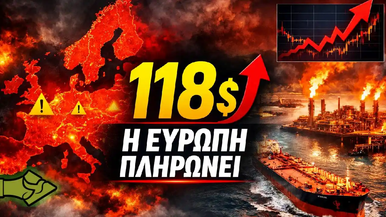 ΕΝΕΡΓΕΙΑΚΟΣ ΣΥΝΑΓΕΡΜΟΣ ΣΤΗΝ ΕΥΡΩΠΗ: Πετρέλαιο πάνω από 118$ – Προειδοποίηση για «Τσουνάμι» Τιμών