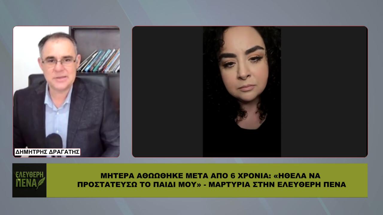 Μητέρα αθωώθηκε μετά από 6 χρόνια: «Ήθελα να προστατεύσω το παιδί μου»