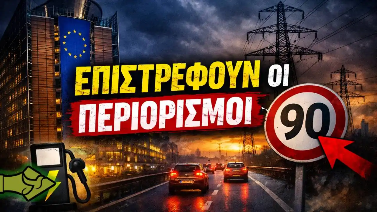 Οι ΝΕΟΙ ΠΕΡΙΟΡΙΣΜΟΙ της ΕΕ μετά την εποχή του κορωνοϊού – Τώρα στο στόχαστρο η ενέργεια