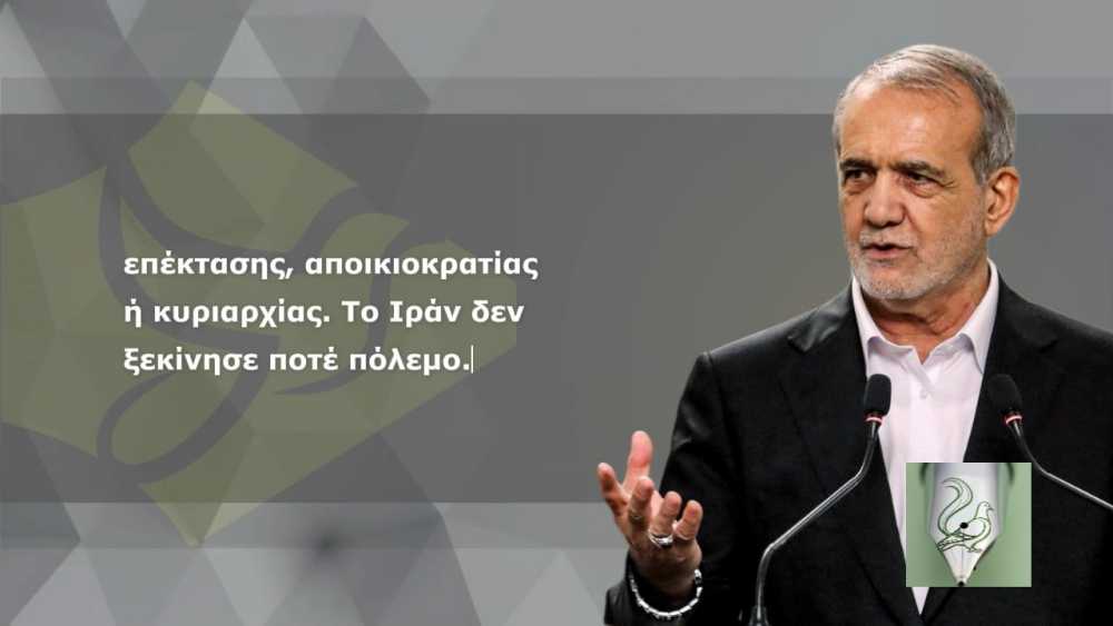Ιράν προς απλούς Αμερικανούς:«Δεν είμαστε εχθροί σας, δεν ξεκινήσαμε εμείς τον πόλεμο!»