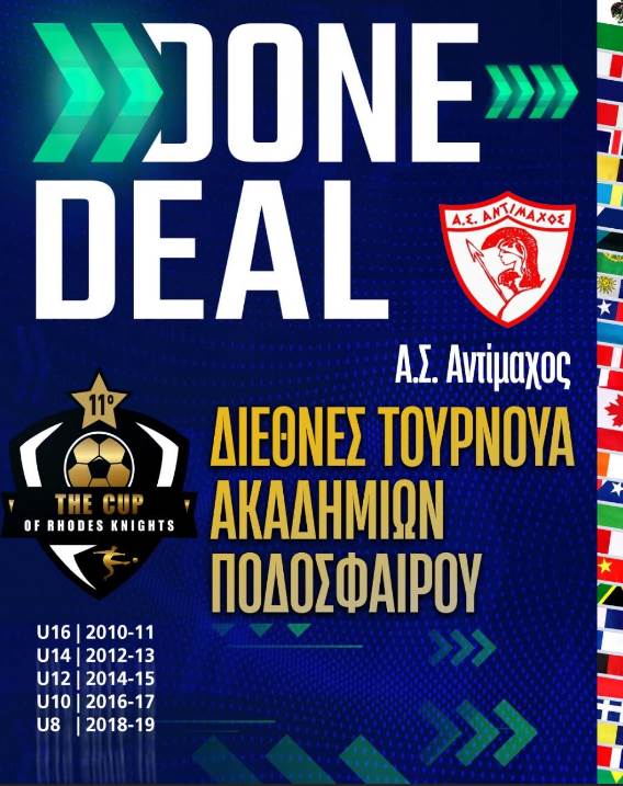 Ο Α.Σ. Αντίμαχος Κω στο διεθνές τουρνουά «The Cup of Rhodes Knights 2026»