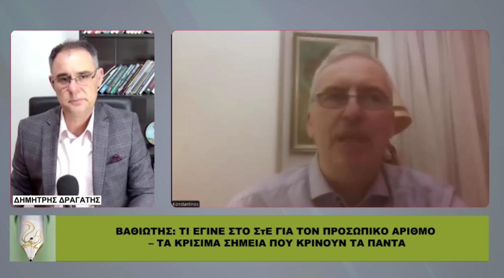ΒΑΘΙΩΤΗΣ: Τι έγινε στο ΣτΕ για τον προσωπικό αριθμό – Τα κρίσιμα σημεία που κρίνουν τα πάντα
