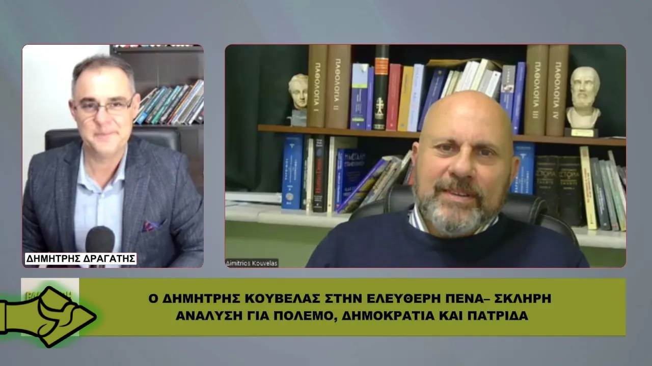 ΚΟΥΒΕΛΑΣ: «Μας έχουν μετατρέψει σε προτεκτοράτο!»