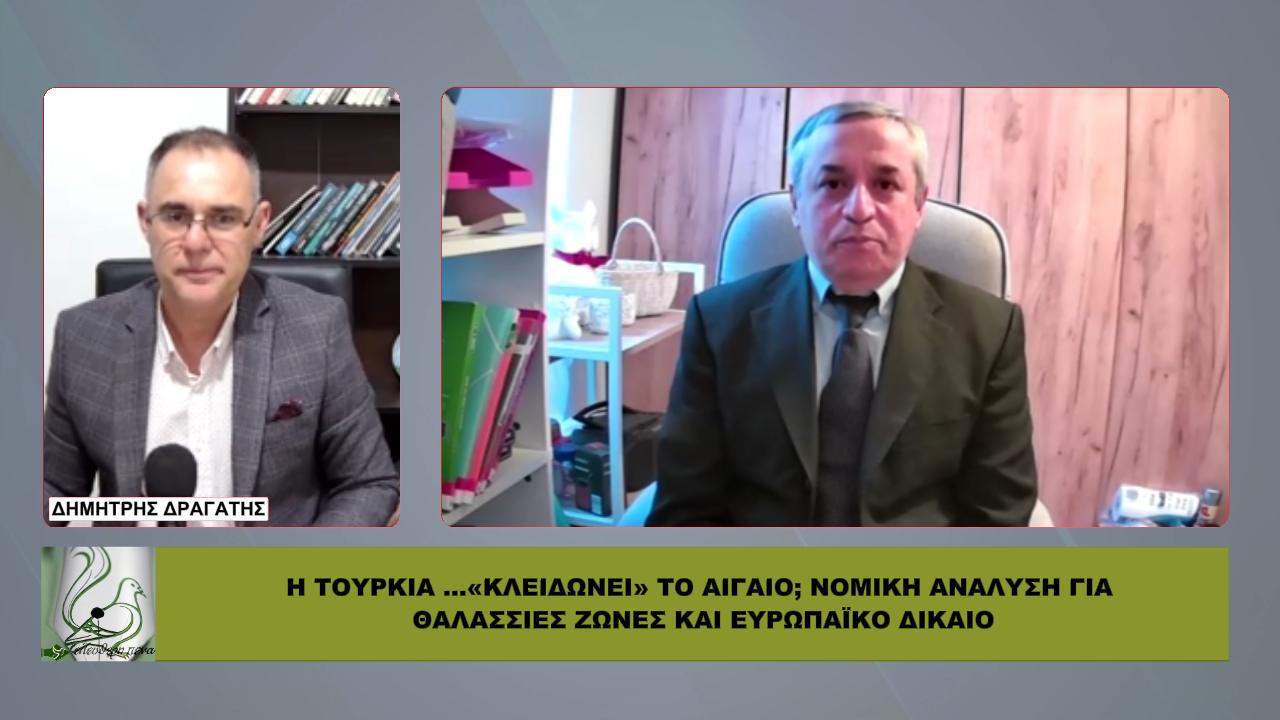 ΤΟ ΑΙΓΑΙΟ ΣΕ ΚΛΟΙΟ: Ο Τουρκικός νόμος που αλλάζει τα πάντα – Τι θα πράξει η Ελλάδα;