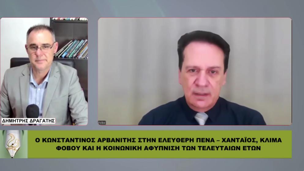 ΑΡΒΑΝΙΤΗΣ ΓΙΑ ΧΑΝΤΑΪΟ: «Δεν θα μας ξανακλείσουν …με 8 κρούσματα – ο κόσμος ξύπνησε!»