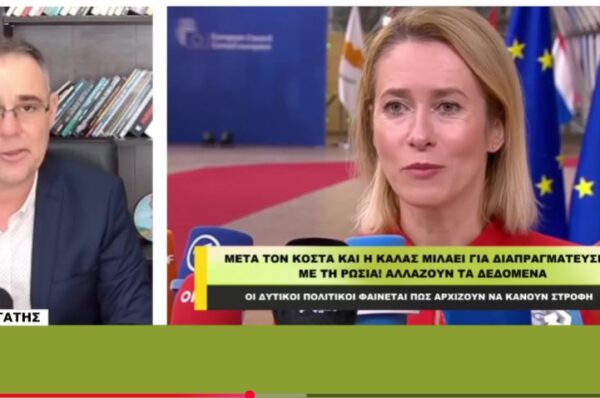 Η Ευρώπη μιλά τώρα για διαπραγματεύσεις… αλλά ποιος θα δώσει απαντήσεις στους πολίτες;