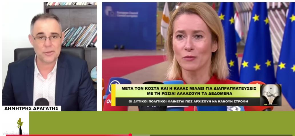 Η Ευρώπη μιλά τώρα για διαπραγματεύσεις… αλλά ποιος θα δώσει απαντήσεις στους πολίτες;