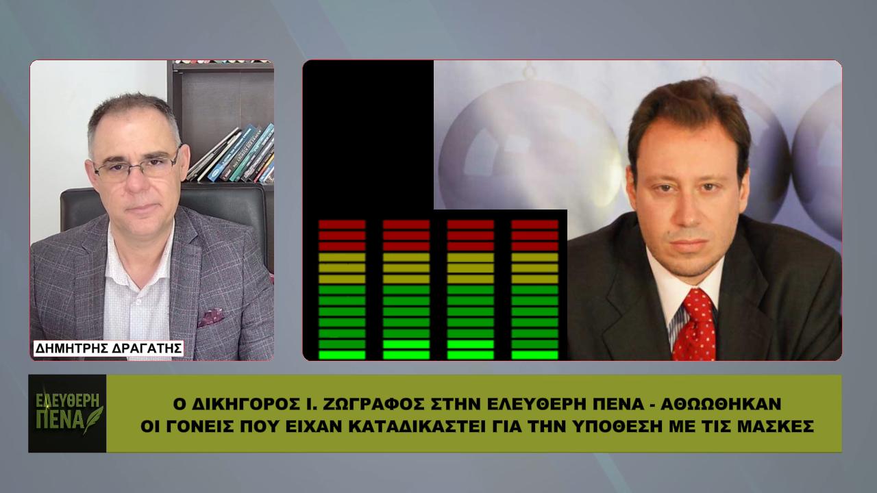 «6 ΜΗΝΕΣ ΦΥΛΑΚΙΣΗ» σε γονείς για τις μάσκες στα παιδιά – Η ΑΘΩΩΣΗ που συζητείται