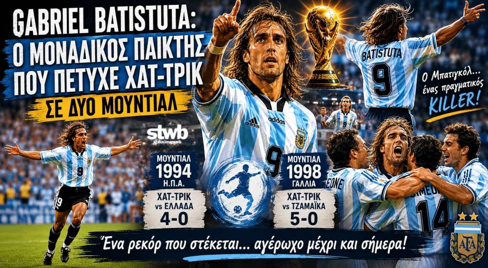 Gabriel Batistuta: Ο μοναδικός παίκτης που πέτυχε χατ-τρικ σε δύο Μουντιάλ
