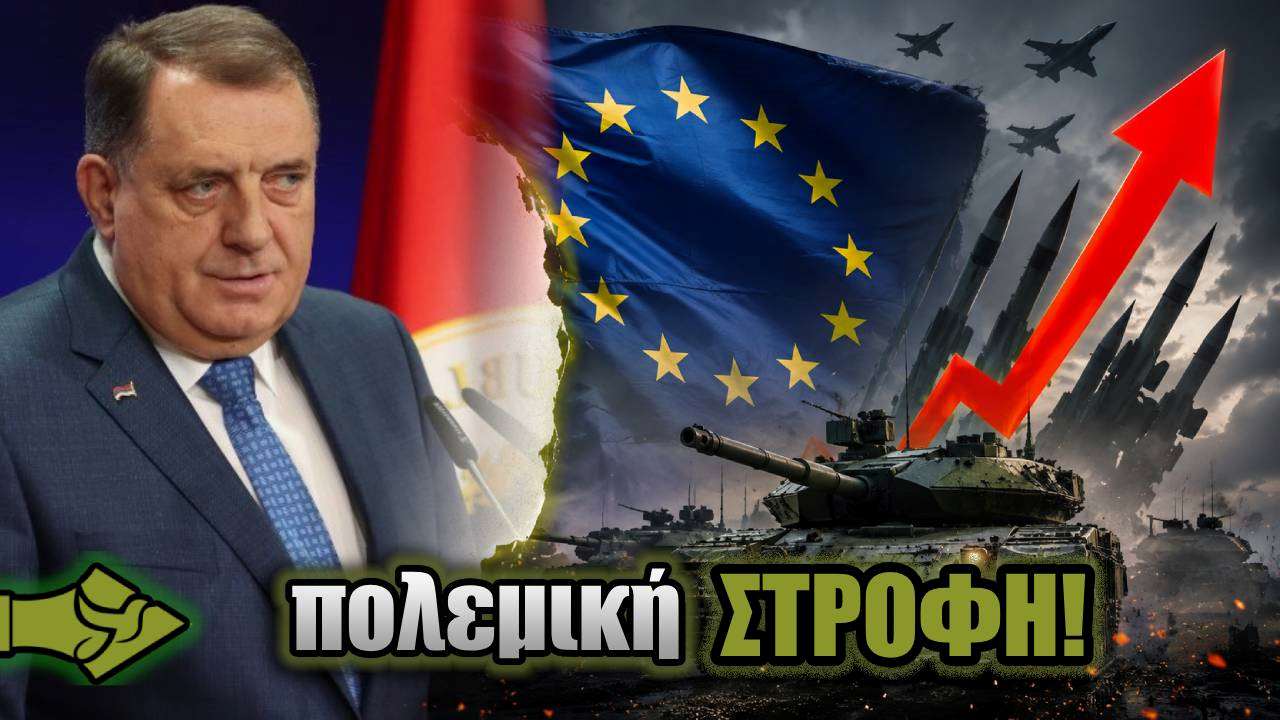 Ντόντικ: Η ΕΕ μετατρέπεται σε ΣΤΡΑΤΙΩΤΙΚΟ ΜΠΛΟΚ – Οδηγείται σε νέα ΕΠΟΧΗ!»