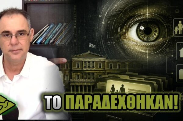 ΤΟ ΛΕΝΕ μόνοι τους: ΤΟ ΚΡΑΤΟΣ θα σου λέει τι ΔΙΚAIΟΥΣΑΙ!