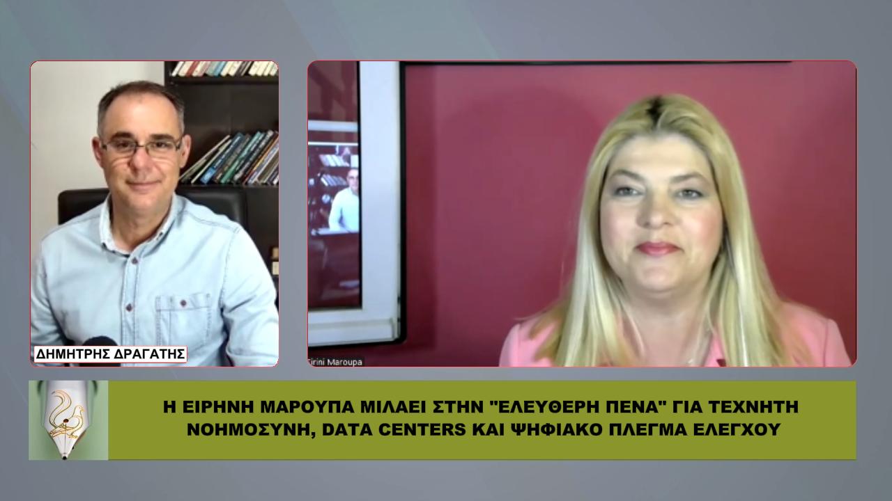 «ΤΟ ΠΛΕΓΜΑ ΕΛΕΓΧΟΥ χτίζεται τώρα!» – ΑΠΟΚΑΛΥΨΕΙΣ ΜΑΡΟΥΠΑ