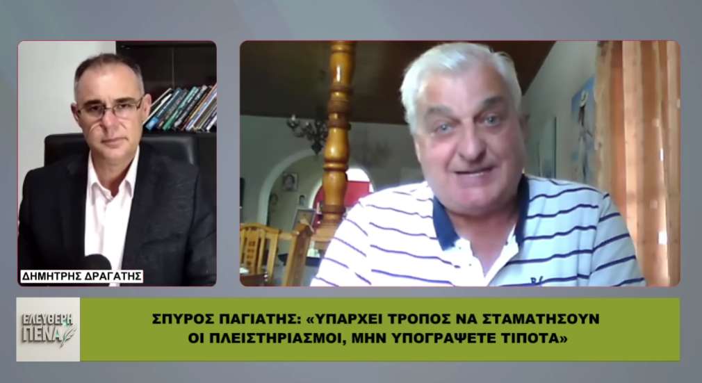 ΠΛΕΙΣΤΗΡΙΑΣΜΟΙ: Υπάρχει ΝΟΜΙΚΗ ΑΜΥΝΑ; Όσα αποκαλύπτει ο Παγιάτης