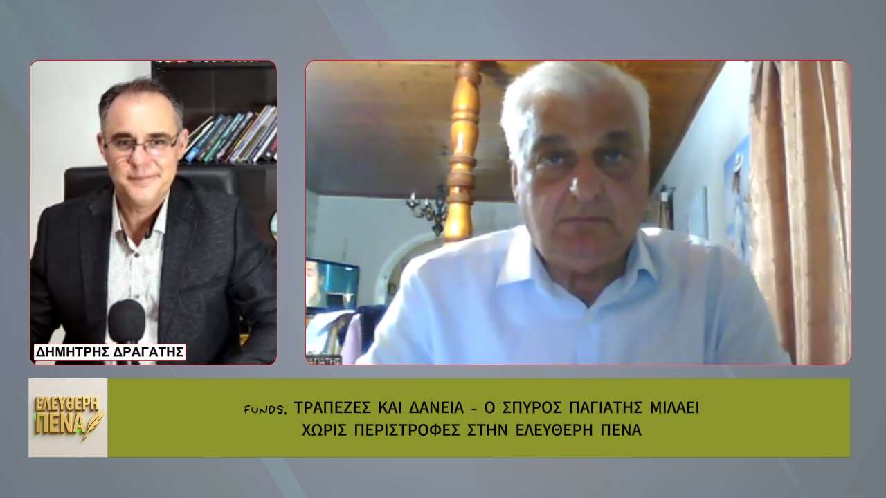 ΠΑΓΙΑΤΗΣ: «ΜΗΝ ΜΠΕΙΤΕ στον Εξωδικαστικό!» – Τι ΑΠΟΚΑΛΥΠΤΕΙ για Δάνεια, Funds και Κατασχέσεις
