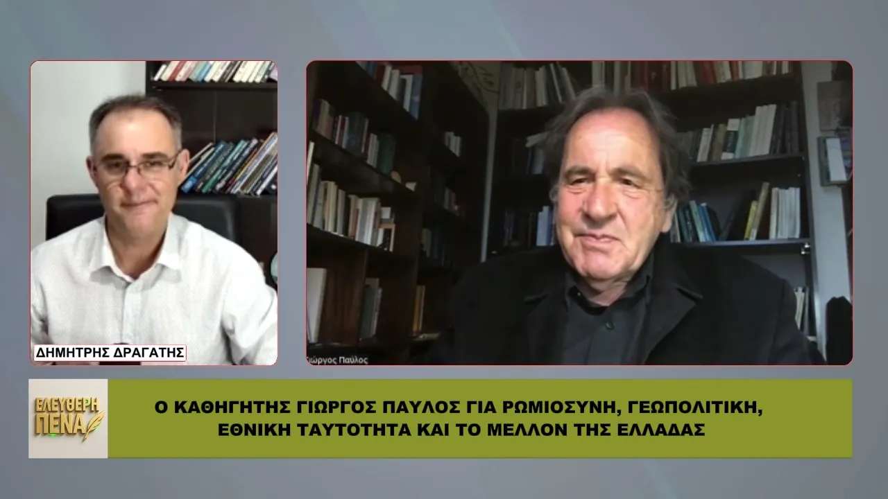 Γ. ΠΑΥΛΟΣ: «Η Ελλάδα ΟΔΗΓΕΙΤΑΙ σε ΕΘΝΙΚΗ ΚΑΤΑΡΡΕΥΣΗ – Μόνο έτσι μπορεί να σωθεί!»