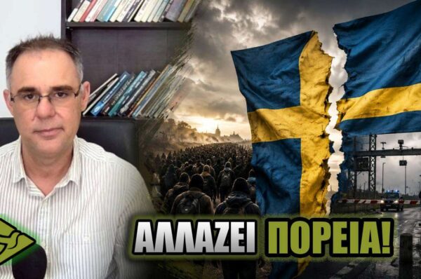 Από τα ΑΝΟΙΧΤΑ ΣΥΝΟΡΑ στην ΑΥΣΤΗΡΗ ΠΟΛΙΤΙΚΗ – Τι συμβαίνει στη ΣΟΥΗΔΙΑ;