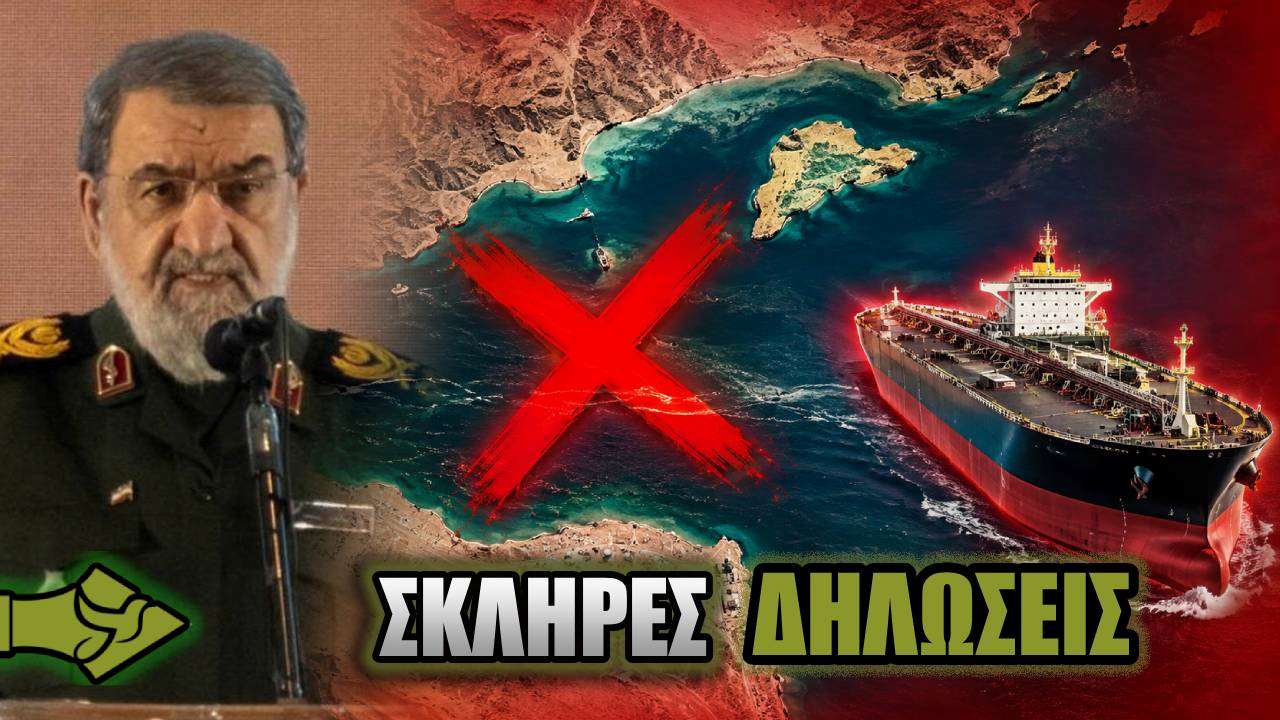 ΣΚΛΗΡΕΣ ΔΗΛΩΣΕΙΣ από το ΙΡΑΝ: «Ο ΠΟΛΕΜΟΣ θα φθάσει μέχρι και τη ΜΕΣΟΓΕΙΟ!»