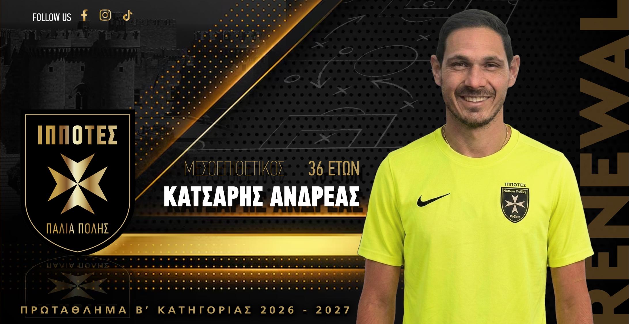 Ιππότες Μεσαιωνικής Πόλης: Παραμένει ο Ανδρέας Κατσαρής