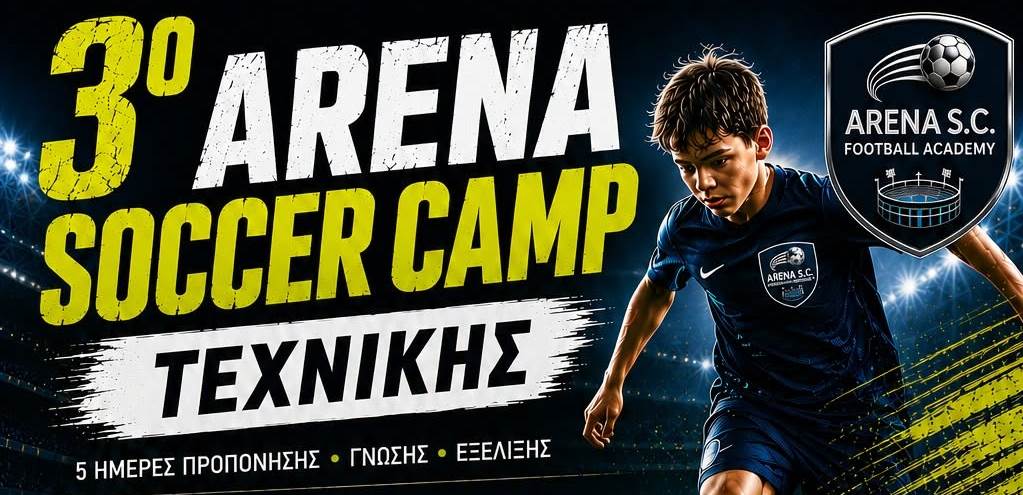 Ξεκινά το 3ο Arena Soccer Camp Τεχνικής στη Ρόδο