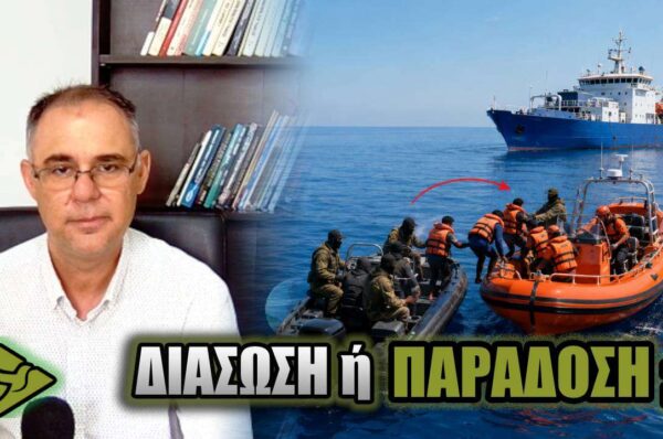 Ποιοι μετατρέπουν την ΕΥΡΩΠΗ σε ξέφραγο αμπέλι; Η υπόθεση SEA-WATCH