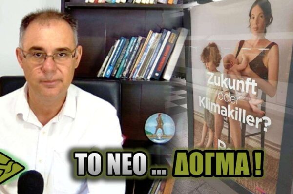 ΣΑΛΟΣ ΣΤΗ ΓΕΡΜΑΝΙΑ: «Τα παιδιά …κλιματικοί δολοφόνοι;» – Το μήνυμα που προκαλεί οργή