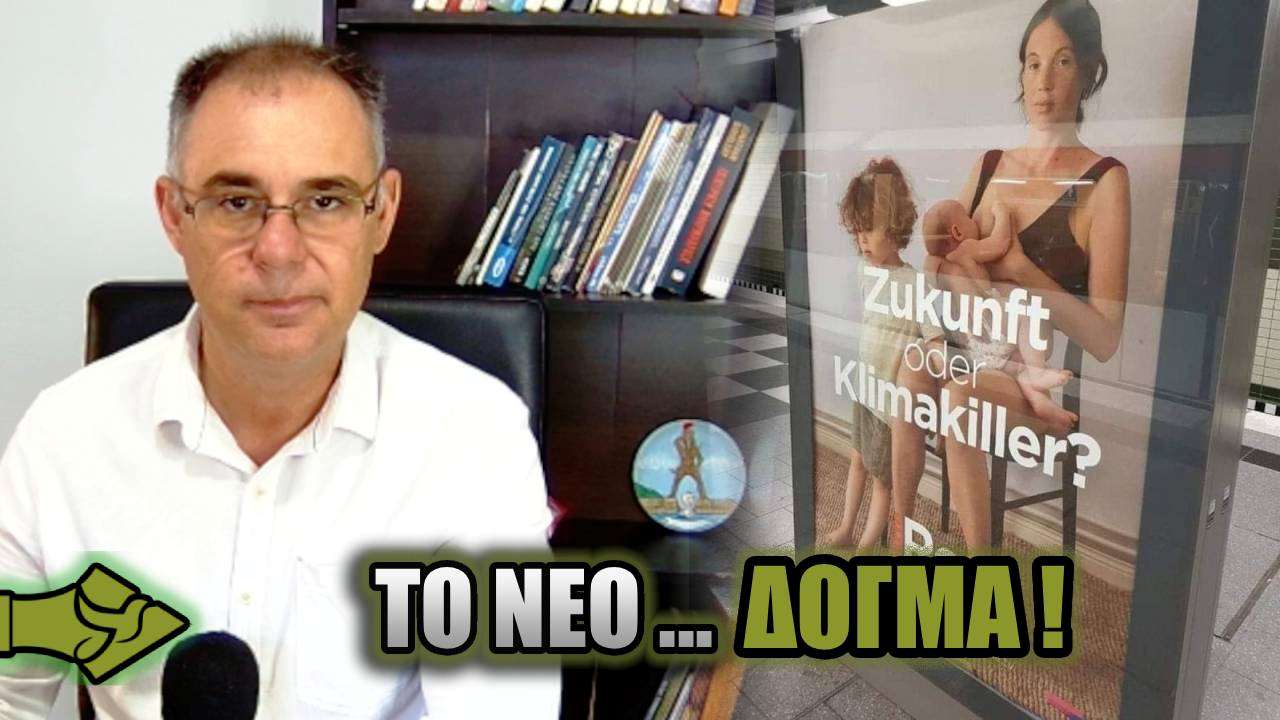 ΣΑΛΟΣ ΣΤΗ ΓΕΡΜΑΝΙΑ: «Τα παιδιά …κλιματικοί δολοφόνοι;» – Το μήνυμα που προκαλεί οργή