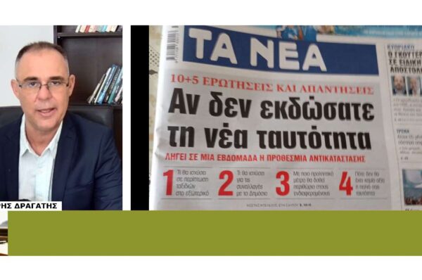 Νέες ταυτότητες: Η ενημέρωση που ΣΠΕΡΝΕΙ ΦΟΒΟ στους πολίτες
