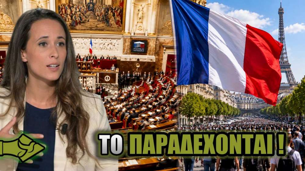«Η Γαλλίδα Αντιπρόεδρος το παραδέχεται: “1 στους 3 έχει ΜΕΤΑΝΑΣΤΕΥΤΙΚΟ ΥΠΟΒΑΘΡΟ!”»