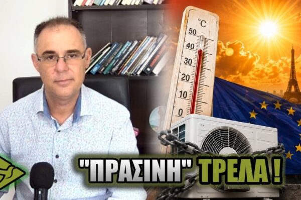ΚΑΥΣΩΝΑΣ και ΕΛΕΓΧΟΣ: Το επόμενο βήμα της «πράσινης» πολιτικής;