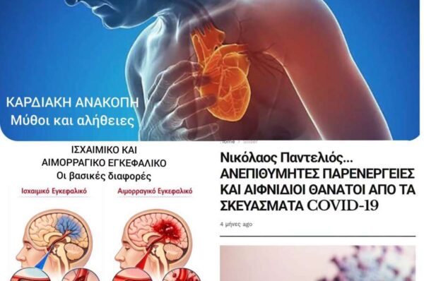ΚΑΡΔΙΑΚΗ ΑΝΑΚΟΠΗ: Μύθοι και αλήθειες