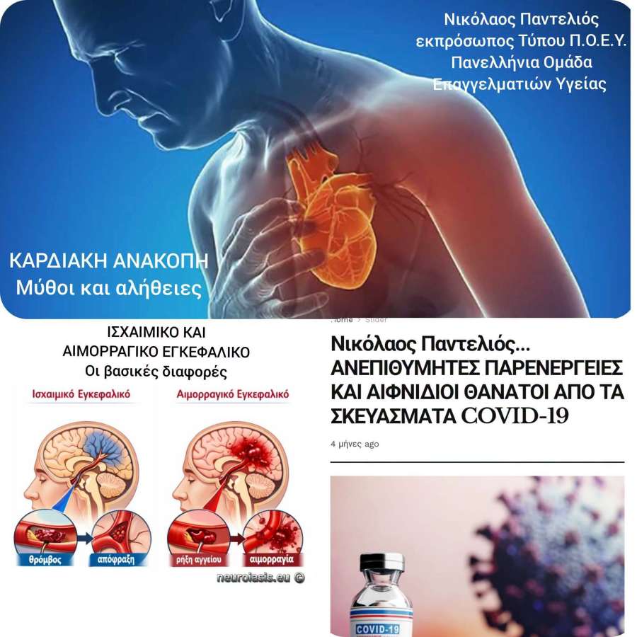 ΚΑΡΔΙΑΚΗ ΑΝΑΚΟΠΗ: Μύθοι και αλήθειες