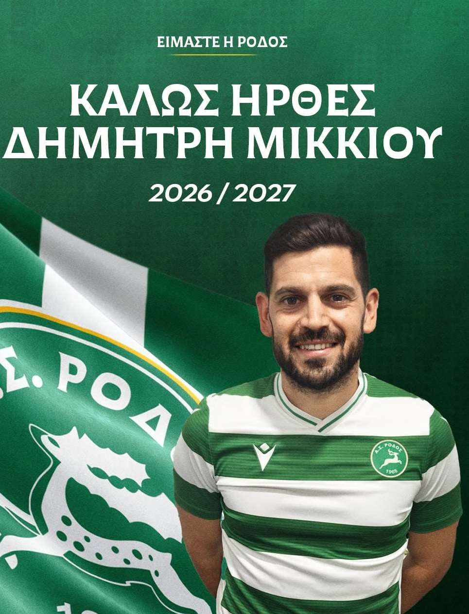 Ρόδος: Εμπειρία και ποιότητα στη μεσαία γραμμή με Δημήτρη Μικκιού