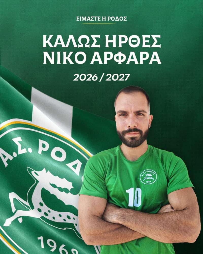 Στη Ρόδο ο Νίκος Αρφαράς – Σημαντική ενίσχυση στη μεσοεπιθετική γραμμή