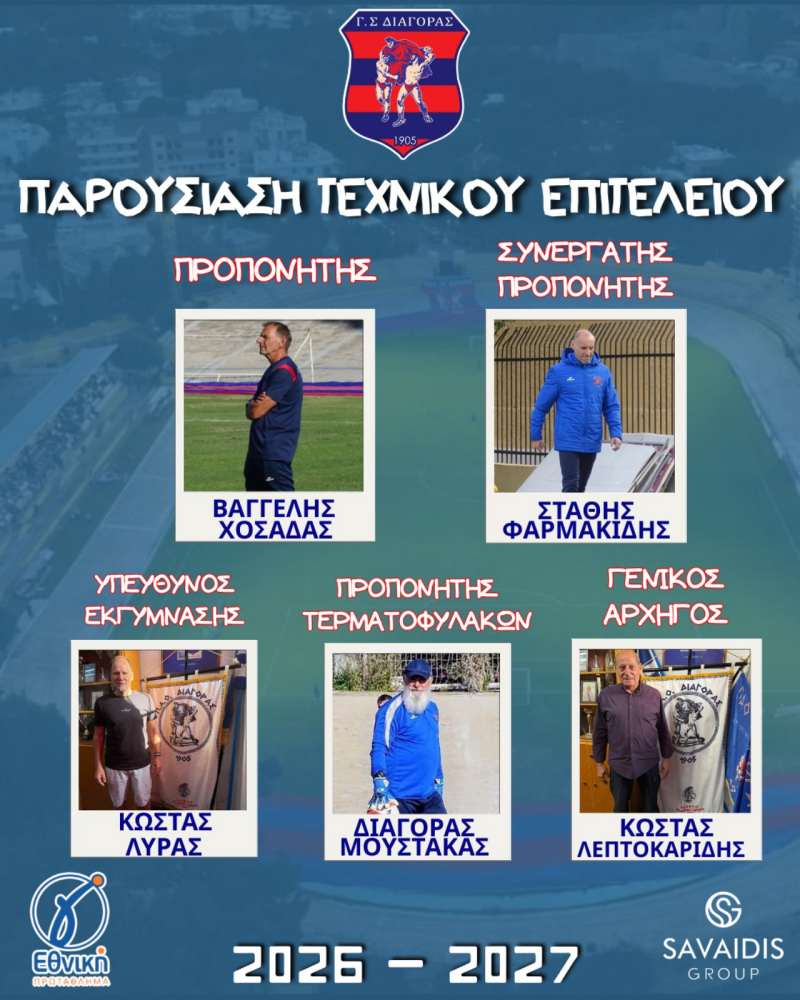 Διαγόρας: Ανακοινώθηκε το τεχνικό επιτελείο της νέας αγωνιστικής περιόδου