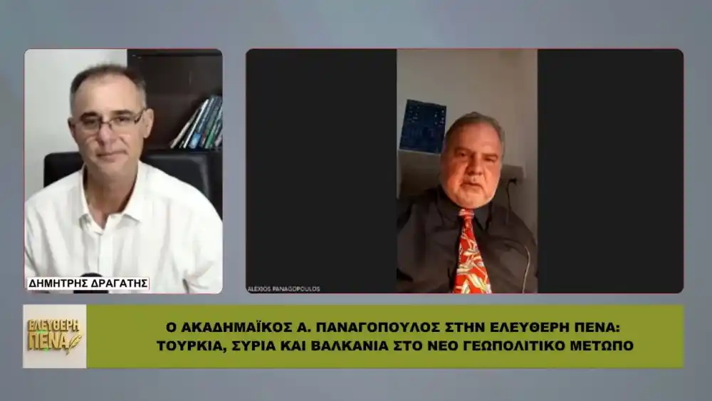 Η ΕΛΛΑΔΑ στο μάτι της ΓΕΩΠΟΛΙΤΙΚΗΣ ΘΥΕΛΛΑΣ: Η ανάλυση του Αλέξιου Παναγόπουλου