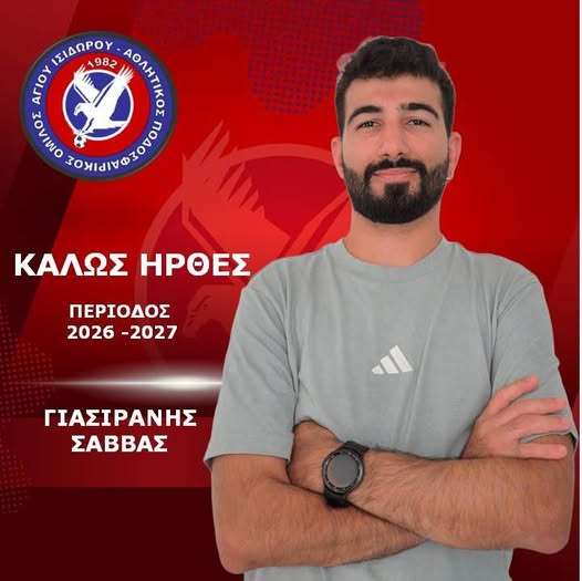 Άγιος Ισίδωρος: Ενίσχυση με τον Σάββα Γιασιράνη