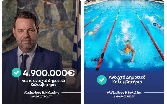 Αλέξανδρος Κολιάδης: Εξασφαλίστηκε χρηματοδότηση 2 εκ. ευρώ για το νέο Δημοτικό Κολυμβητήριο Ρόδου
