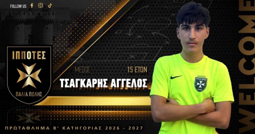 Ιππότες Μ.Π. Ρόδου: Απέκτησαν τον 15χρονο Άγγελο Τσαγγάρη