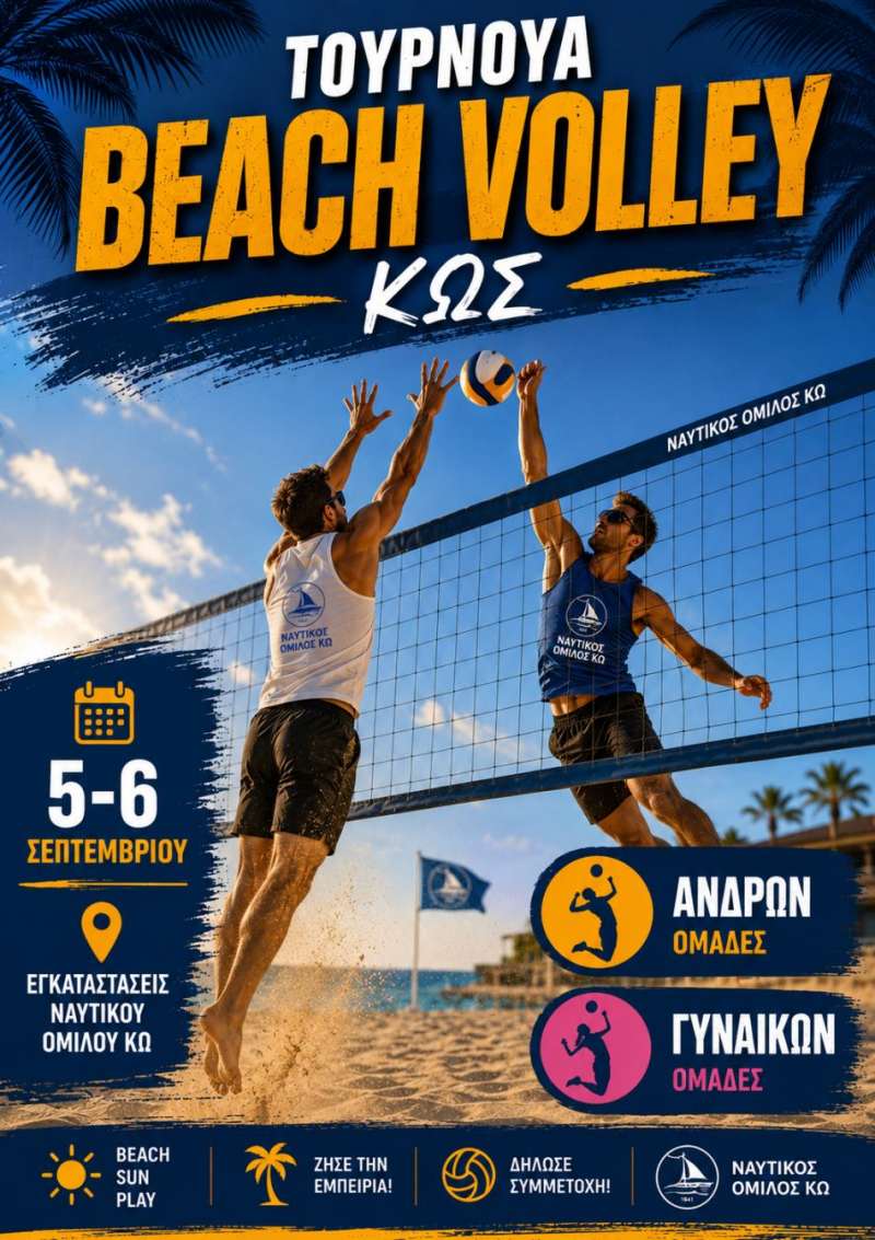 Στην Κω πέφτει η αυλαία του Beach Volley με το 3ο τουρνουά Ανδρών-Γυναικών