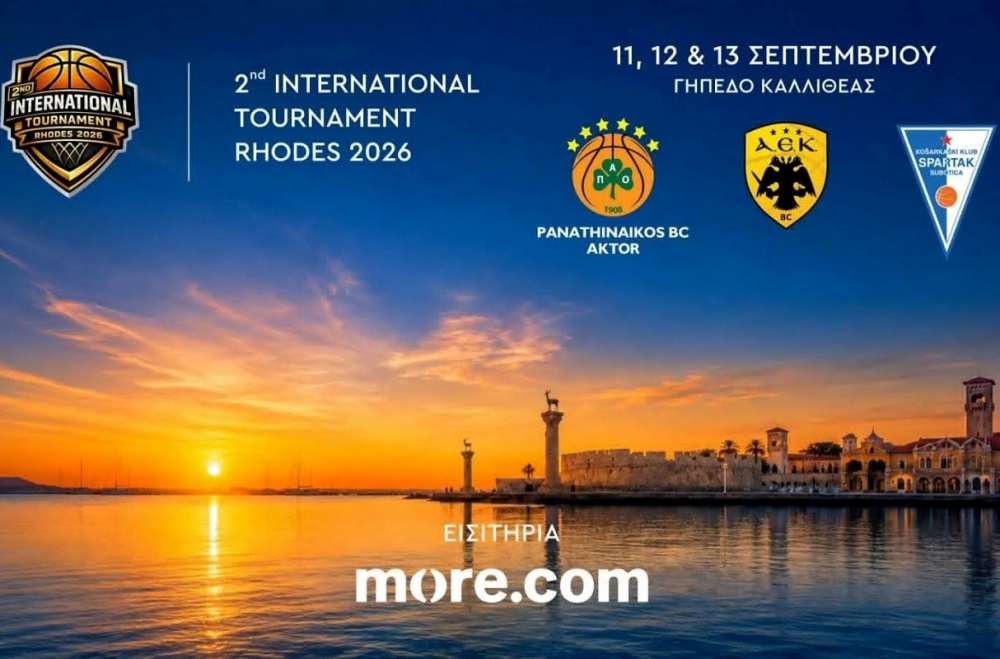 Αλλαγές στο πρόγραμμα του 2ου International Tournament Rhodes 2026
