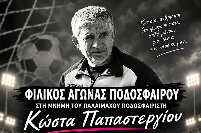 Σταύρος Καλυθιών – Παλαίμαχοι Απόλλωνα: Φιλικός αγώνας στη μνήμη του Κώστα Παπαστεργίου