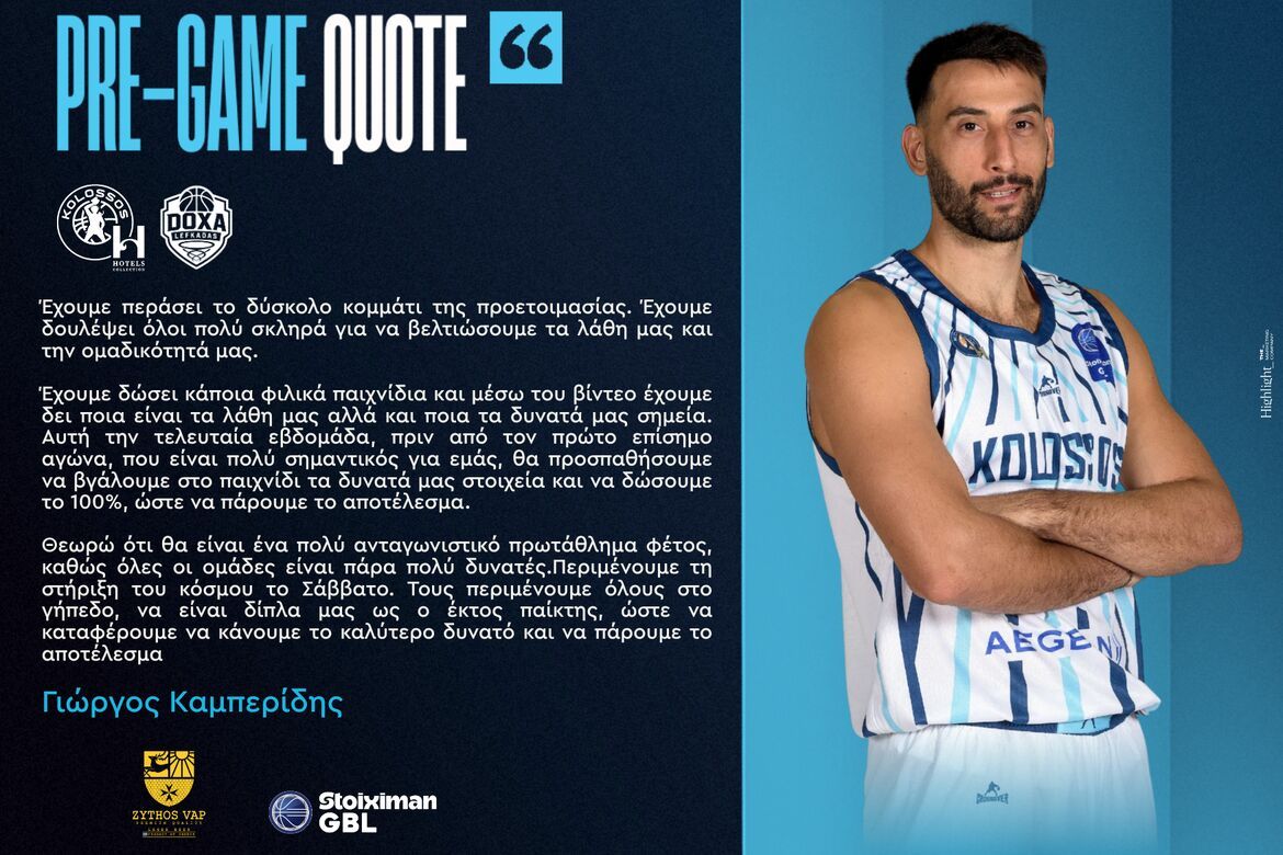Καμπερίδης: «Το 100% για τη νίκη»