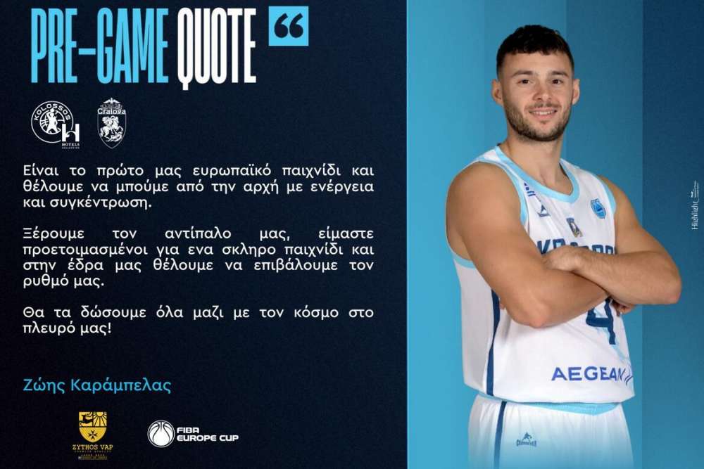 Καράμπελας: «Είμαστε προετοιμασμένοι για ένα σκληρό παιχνίδι»