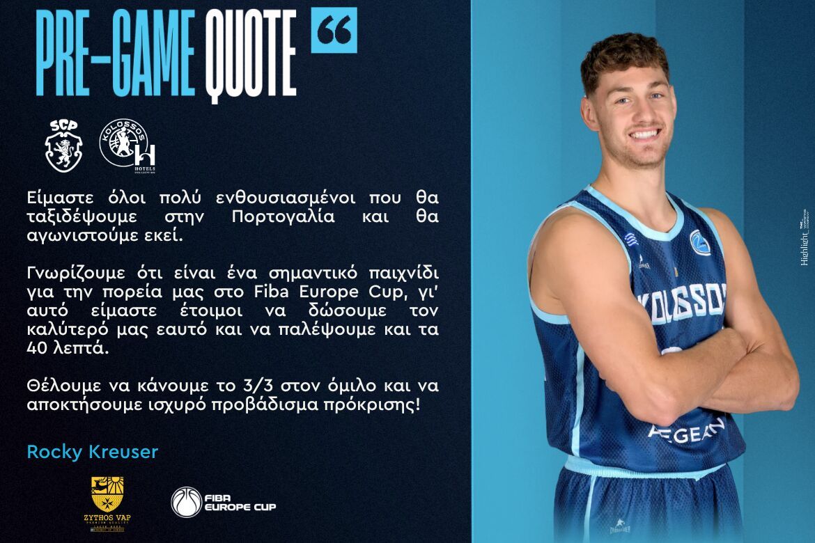 Κρούζερ: «Να αποκτήσουμε προβάδισμα πρόκρισης»